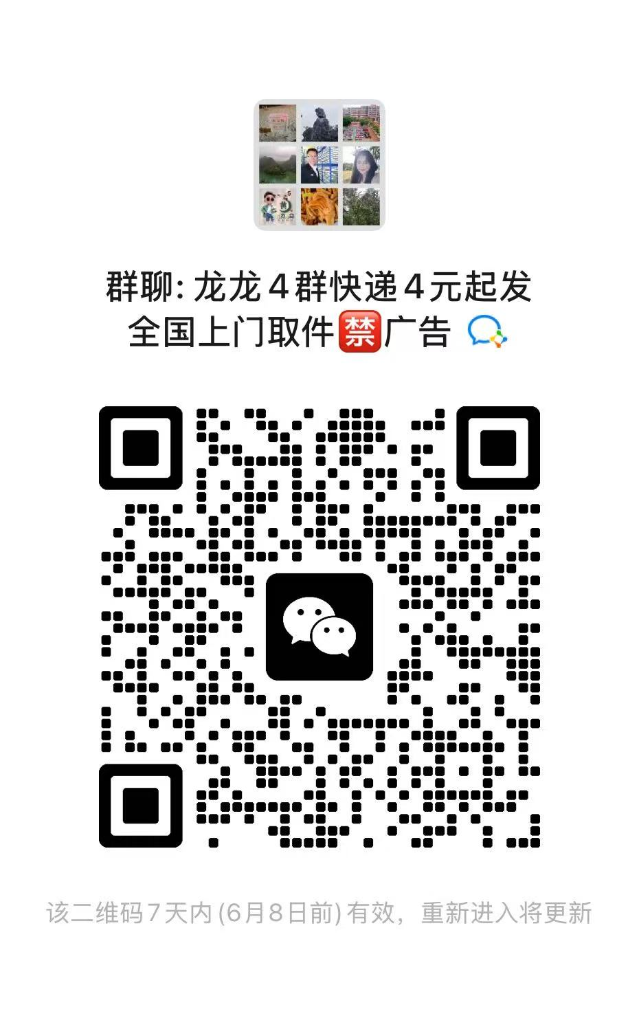 微信群二维码